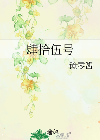 Bìa truyện Tứ Thập Ngũ Hào (肆拾伍号)