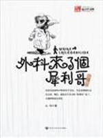 Bìa truyện Y Sư Truyện (医师传)