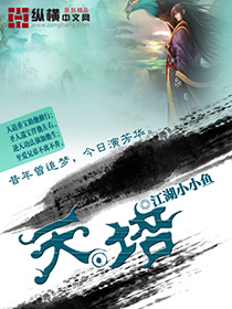 Bìa truyện Thiên Bồi (天培)