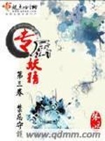 Bìa truyện Chuyên Chúc Yêu Tinh (专属妖精)