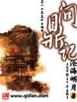 Bìa truyện Vấn Đỉnh Kí (问鼎记)
