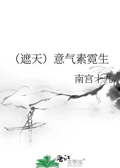 Bìa truyện Già Thiên Ý Khí Tố Nghê Sinh (（遮天）意气素霓生)