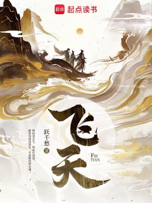 Bìa truyện Phi Thiên (飞天)