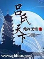 Bìa truyện Lã Thị Thiên Hạ (吕氏天下)