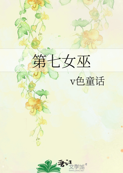 Bìa truyện Đệ Thất Nữ Vu (第七女巫)