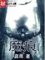 Bìa truyện Ma Ngân (魔痕)