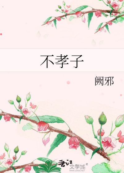 Bìa truyện Bất Hiếu Tử (不孝子)