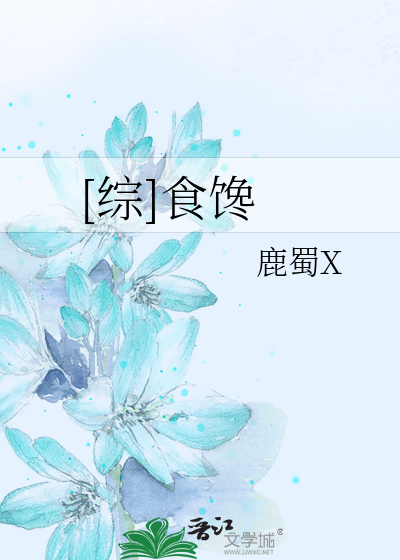 Bìa truyện Tống Thực Sàm ([综]食馋)
