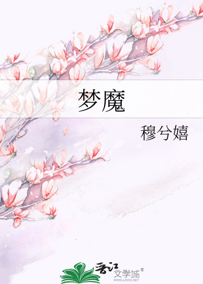 Bìa truyện Mộng Ma (梦魔)