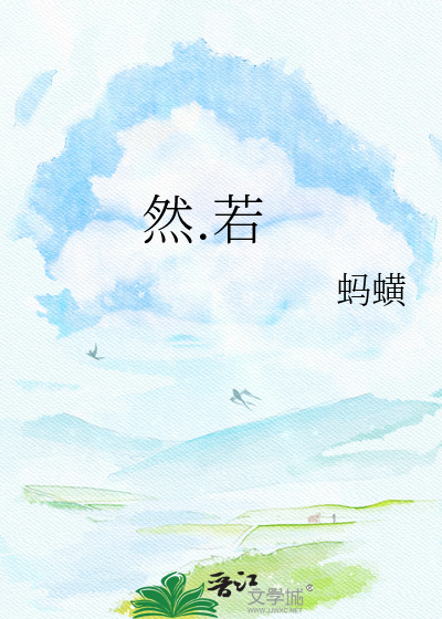 Bìa truyện Nhiên Nhược (然.若)
