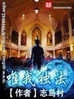 Bìa truyện Duy Ngã Độc Pháp (唯我独法)