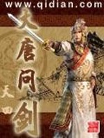 Bìa truyện Đại Đường Vấn Kiếm (大唐问剑)