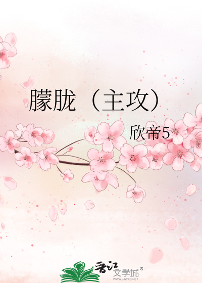Bìa truyện Mông Lông Chủ Công (朦胧（主攻）)