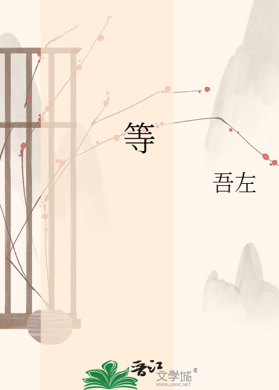 Bìa truyện Đẳng (等)