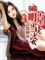 Bìa truyện Phiến Cá Minh Tinh Đương Lão Bà (骗个明星当老婆)