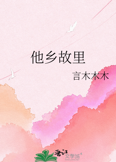 Bìa truyện Tha Hương Cố Lí (他乡故里)
