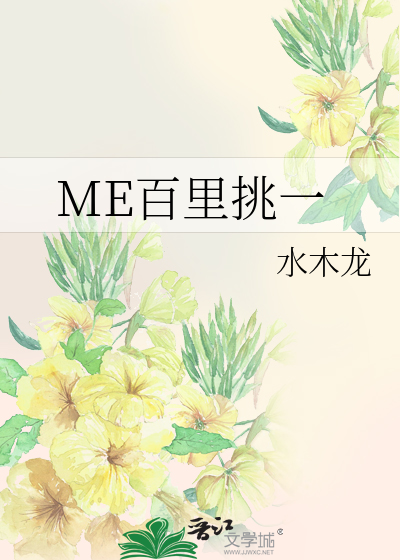 Bìa truyện Me Bách Lí Thiêu Nhất (ME百里挑一)