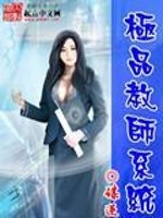 Bìa truyện Cực Phẩm Giáo Sư Hệ Thống (极品教师系统)