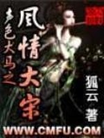 Bìa truyện Thanh Sắc Khuyển Mã Chi Phong Tình Đại Tống (声色犬马之风情大宋)