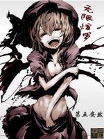 Bìa truyện Vô Hạn Hoàng La (无限煌罗)