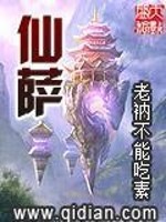 Bìa truyện Tiên Tát (仙萨)