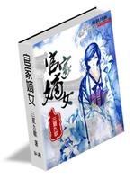 Bìa truyện Quan Gia Đích Nữ (官家嫡女)