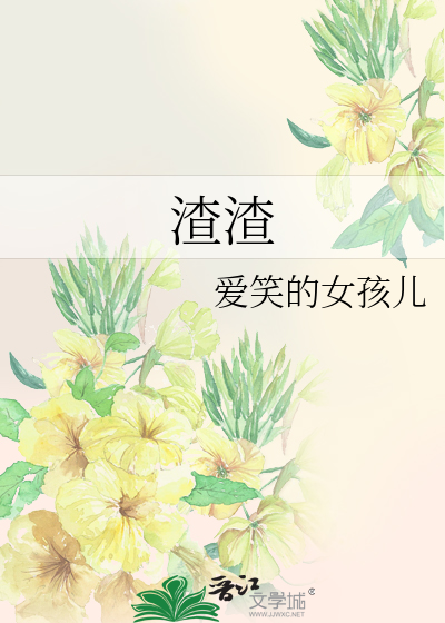 Bìa truyện Tra Tra (渣渣)