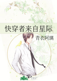 Bìa truyện Khoái Xuyên Giả Lai Tự Tinh Tế (快穿者来自星际)