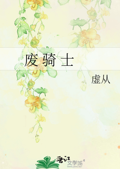 Bìa truyện Phế Kỵ Sĩ (废 骑 士)