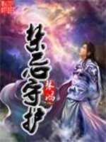 Bìa truyện Cấm Kị Thủ Hộ (禁忌守护)