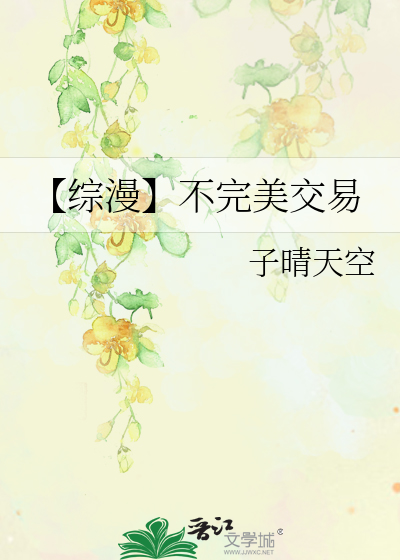 Bìa truyện Tống Mạn Bất Hoàn Mĩ Giao Dịch (【综漫】不完美交易)