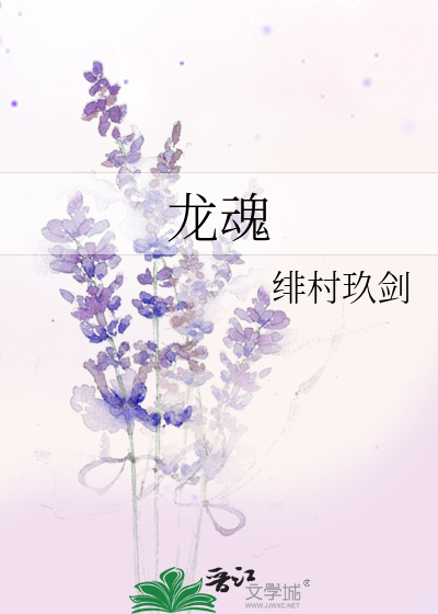 Bìa truyện Long Hồn (龙魂)