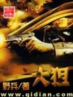 Bìa truyện Đại Thư (大狙)