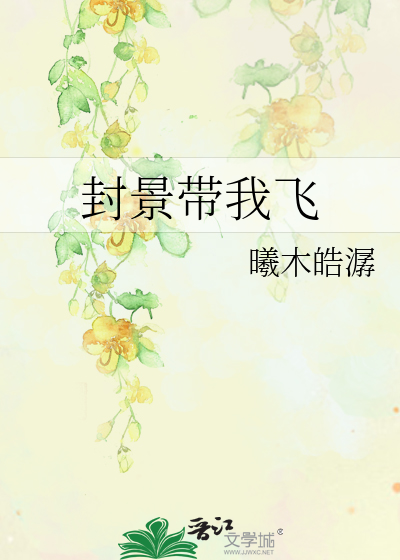 Bìa truyện Phong Cảnh Đái Ngã Phi (封景带我飞)