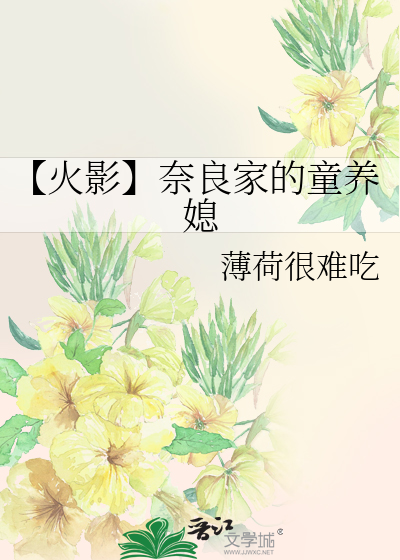 Bìa truyện Hỏa Ảnh Nại Lương Gia Đích Đồng Dưỡng Tức (【火影】奈良家的童养媳)