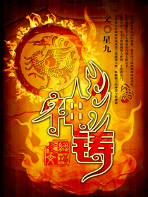 Bìa truyện Thần Chú (神铸)