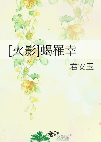 Bìa truyện Hỏa Ảnh Hạt Li Hạnh ([火影]蝎罹幸)