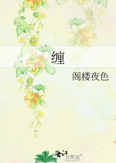 Bìa truyện Triền (缠)