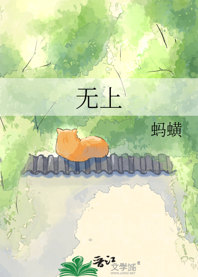 Bìa truyện Vô Thượng (无上)