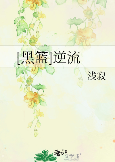Bìa truyện Hắc Lam Nghịch Lưu ([黑篮]逆流)