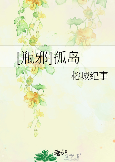 Bìa truyện Bình Tà Cô Đảo ([瓶邪]孤岛)