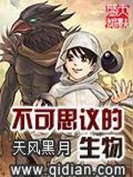 Bìa truyện Bất Khả Tư Nghị Đích Sinh Vật (不可思议的生物)