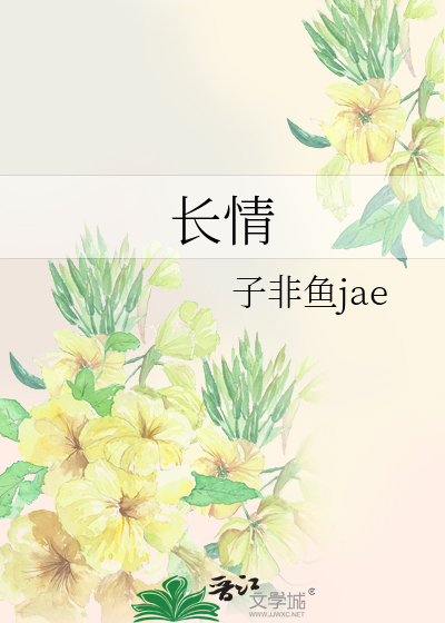 Bìa truyện Trường Tình (长情)