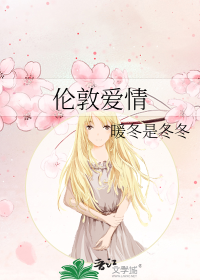 Bìa truyện Luân Đôn Ái Tình (伦敦爱情)