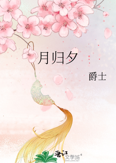 Bìa truyện Nguyệt Quy Tịch (月归夕)