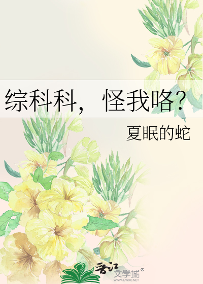 Bìa truyện Tống Khoa Khoa Quái Ngã Lạc (【综】科科，怪我咯？)