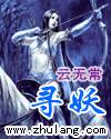 Bìa truyện Tầm Yêu (寻妖)