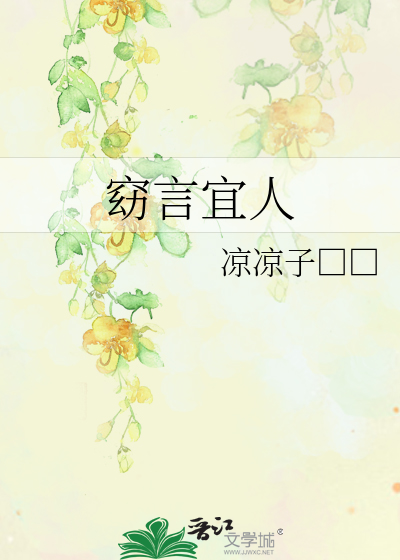 Bìa truyện Yểu Ngôn Nghi Nhân (窈言宜人)