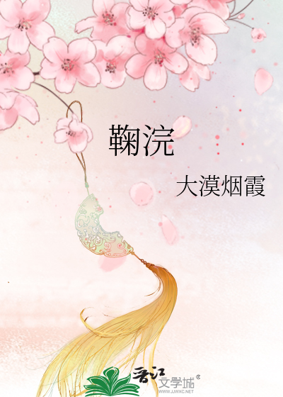 Bìa truyện Cúc Hoán (鞠浣)