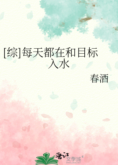 Bìa truyện Tống Mỗi Thiên Đô Tại Hòa Mục Tiêu Nhân Vật Tuẫn Tình ([综]每天都在和目标人物殉情)
